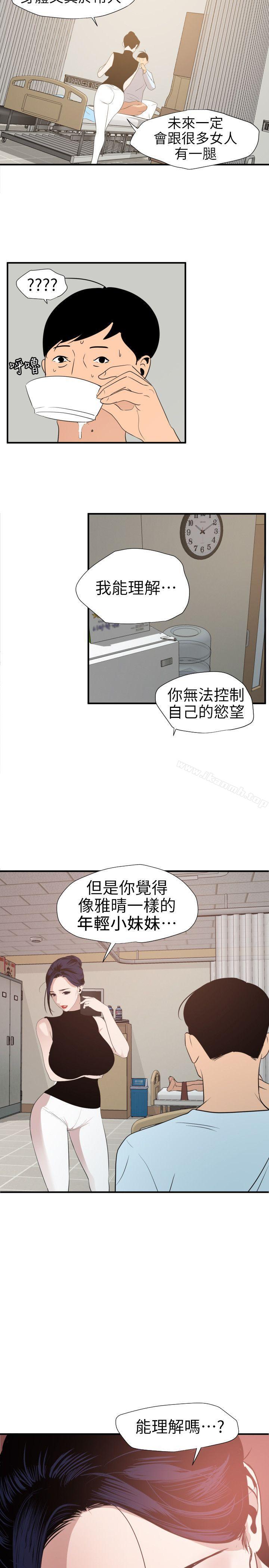 《欲求王（無刪減）》在线观看 第90话 漫画图片12