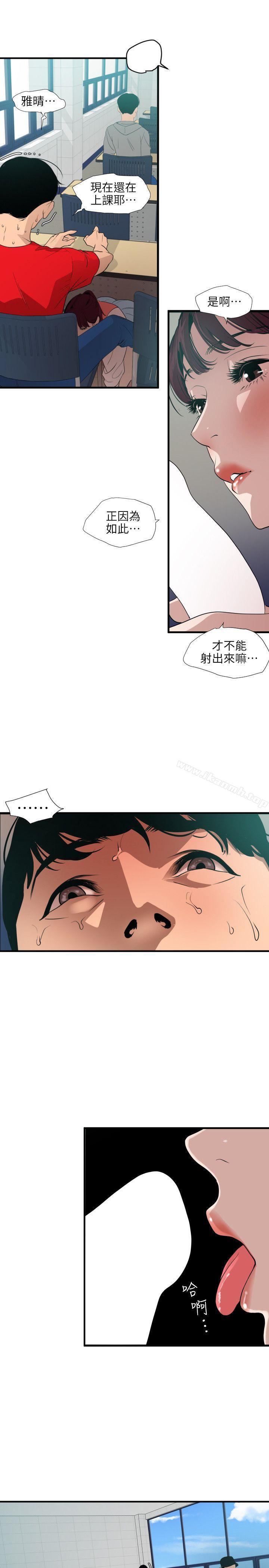 《欲求王（無刪減）》在线观看 第92话 漫画图片5