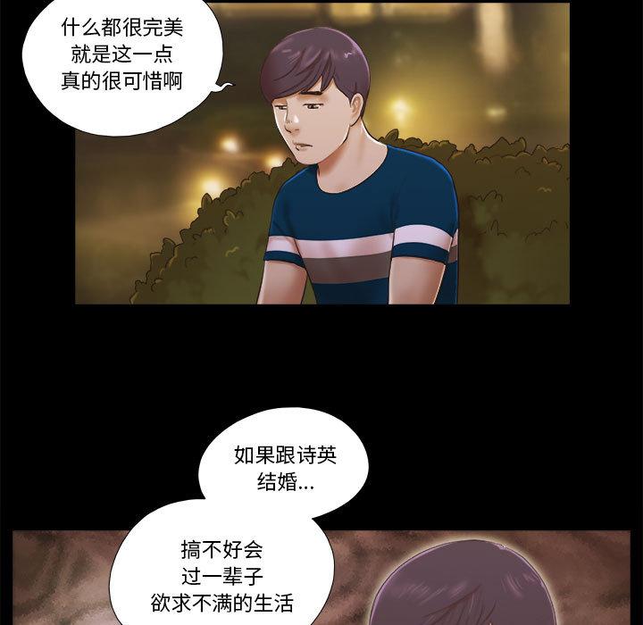 《前任的陷阱》在线观看 第1话 漫画图片49