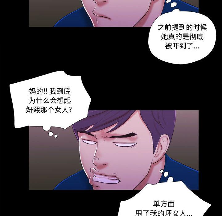 《前任的陷阱》在线观看 第1话 漫画图片62