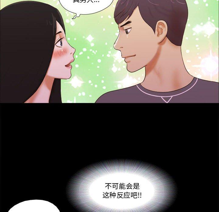 《前任的陷阱》在线观看 第3话 漫画图片53