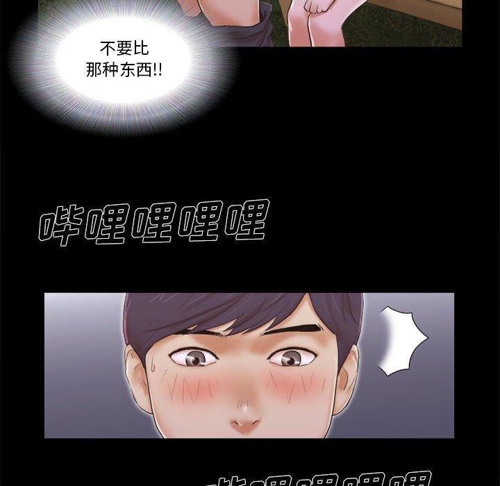 《前任的陷阱》在线观看 第4话 漫画图片15