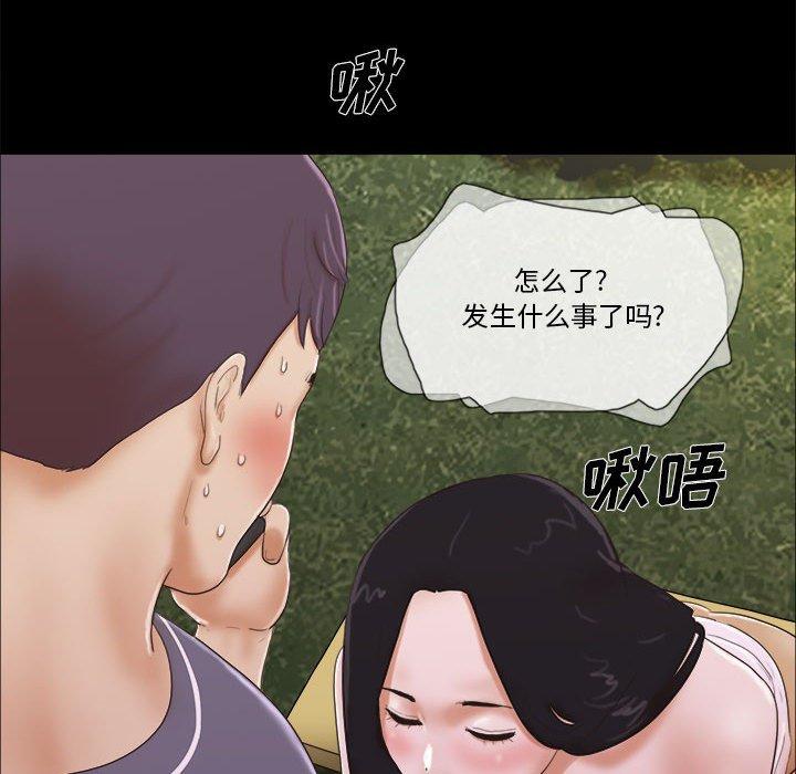 《前任的陷阱》在线观看 第4话 漫画图片20