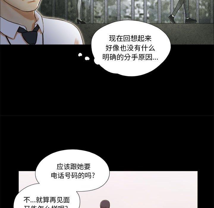 《前任的陷阱》在线观看 第4话 漫画图片65