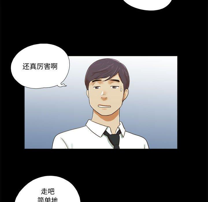 《前任的陷阱》在线观看 第4话 漫画图片71