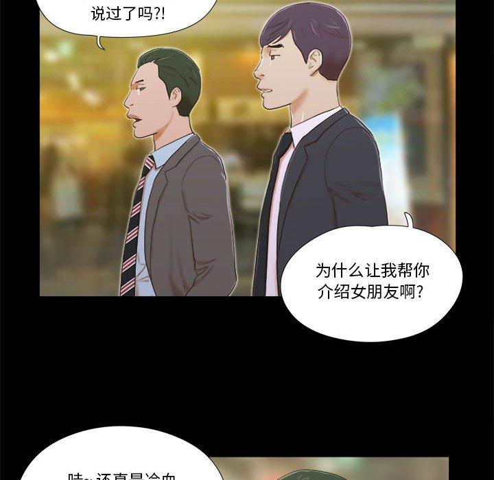 《前任的陷阱》在线观看 第4话 漫画图片76