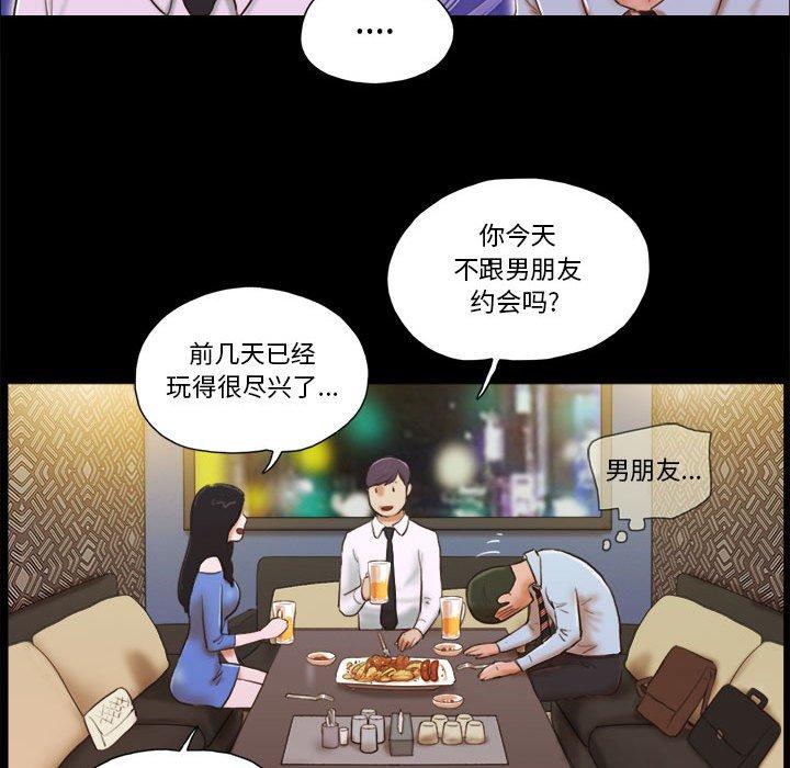 《前任的陷阱》在线观看 第5话 漫画图片21