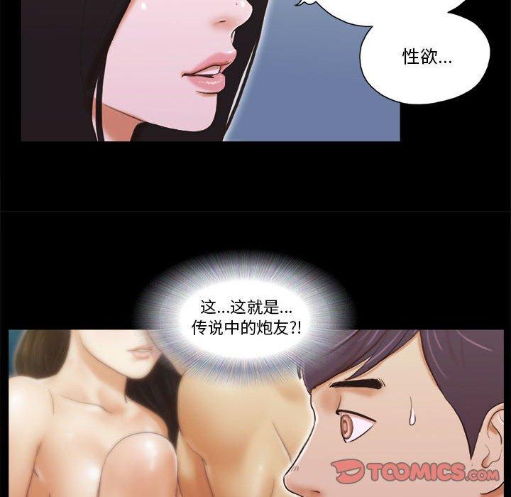 《前任的陷阱》在线观看 第5话 漫画图片44