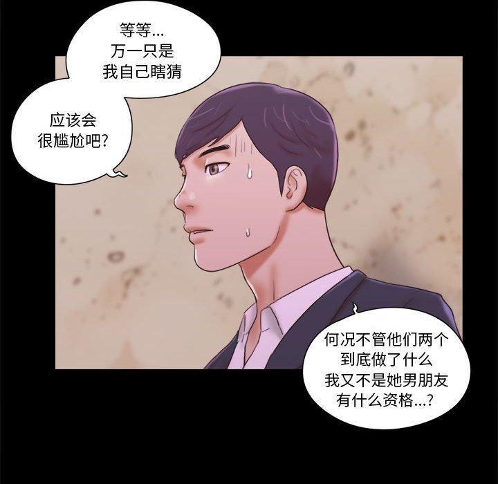 《前任的陷阱》在线观看 第6话 漫画图片21