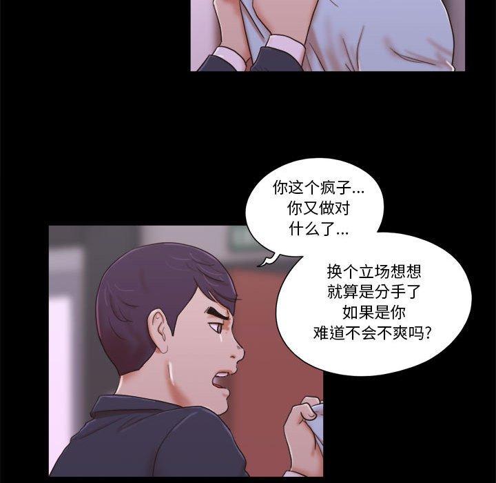 《前任的陷阱》在线观看 第6话 漫画图片39