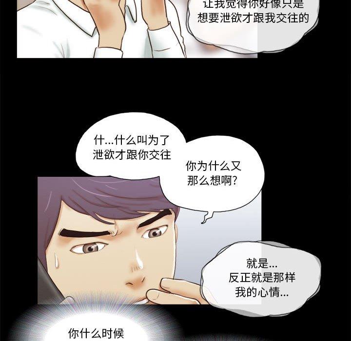 《前任的陷阱》在线观看 第6话 漫画图片68