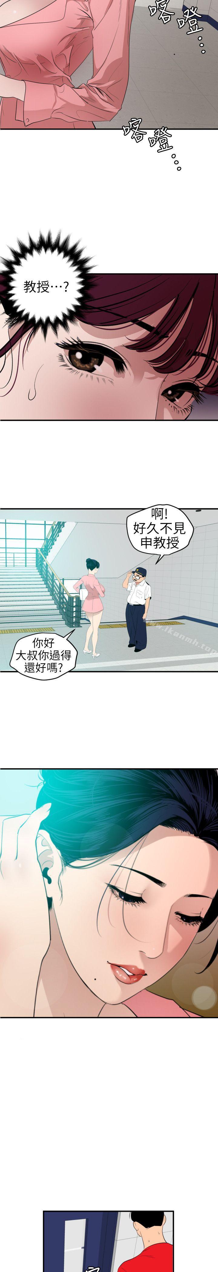 《欲求王（無刪減）》在线观看 第93话 漫画图片11