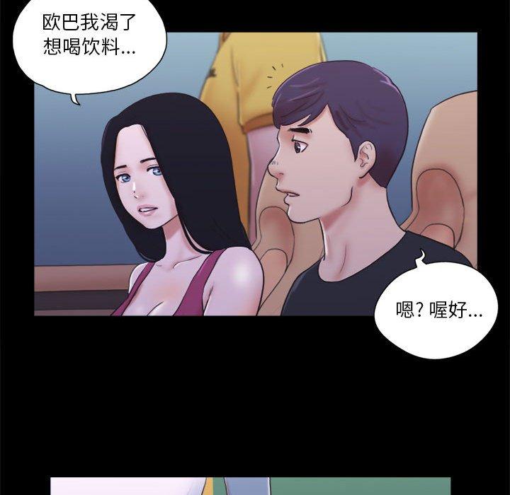 《前任的陷阱》在线观看 第10话 漫画图片17