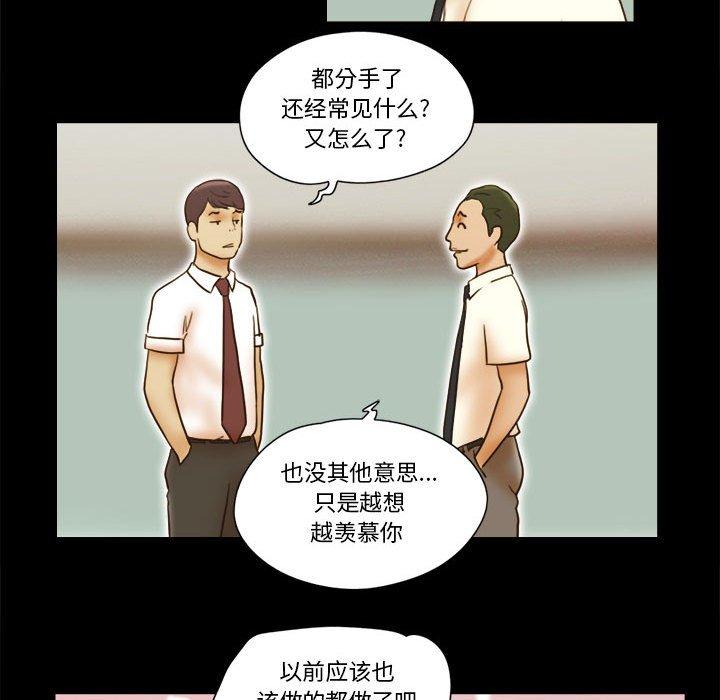 《前任的陷阱》在线观看 第19话 漫画图片67