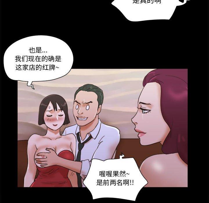 《前任的陷阱》在线观看 第30话 漫画图片68