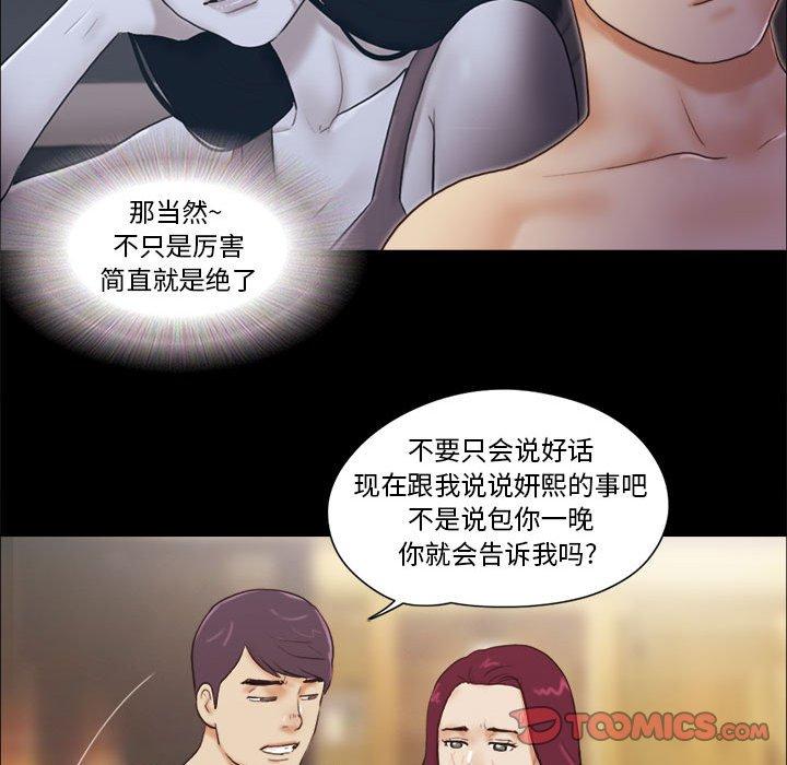 《前任的陷阱》在线观看 第31话 漫画图片14