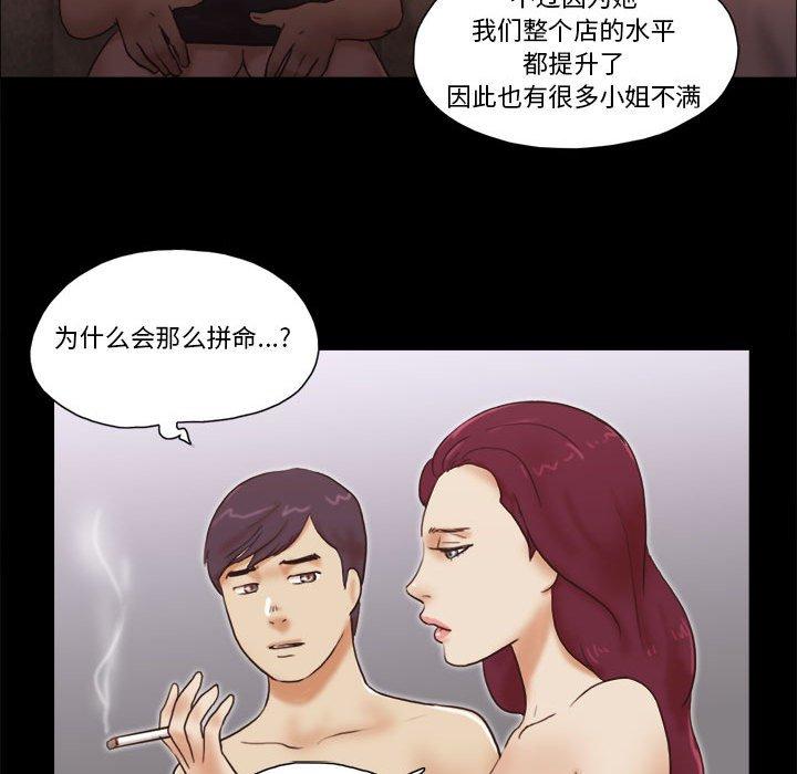 《前任的陷阱》在线观看 第31话 漫画图片20