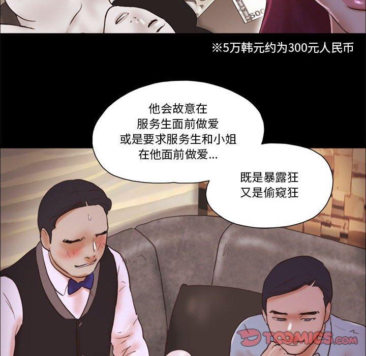 《前任的陷阱》在线观看 第31话 漫画图片26