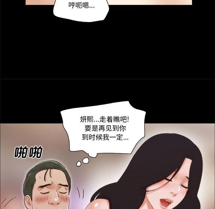 《前任的陷阱》在线观看 第31话 漫画图片37