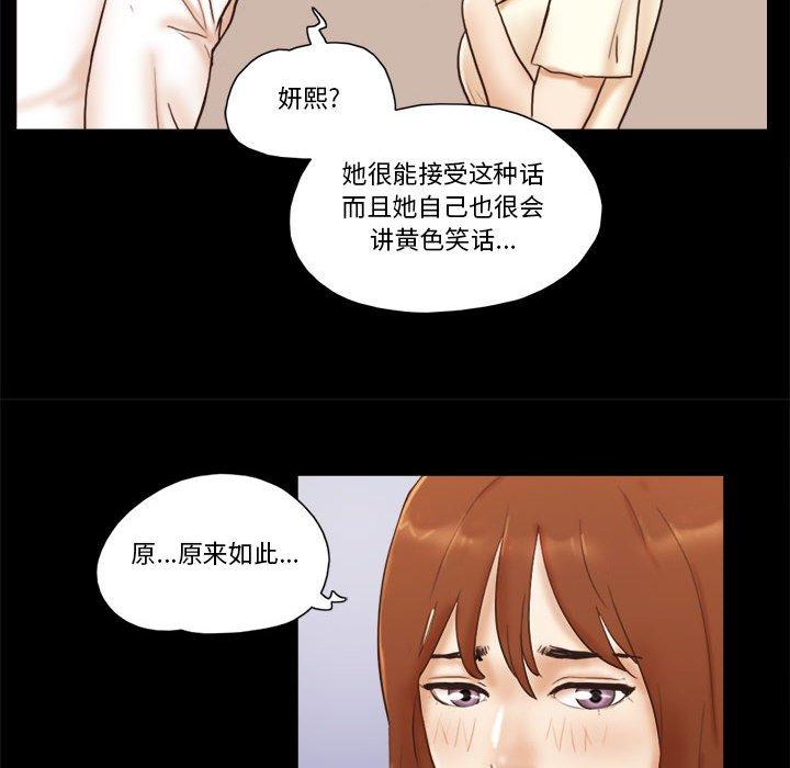 《前任的陷阱》在线观看 第31话 漫画图片58