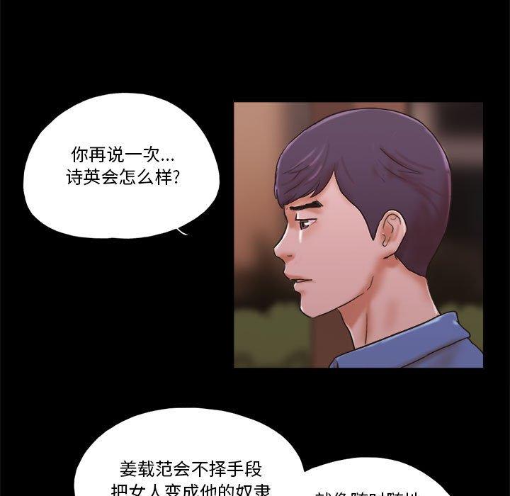 《前任的陷阱》在线观看 第33话 漫画图片5