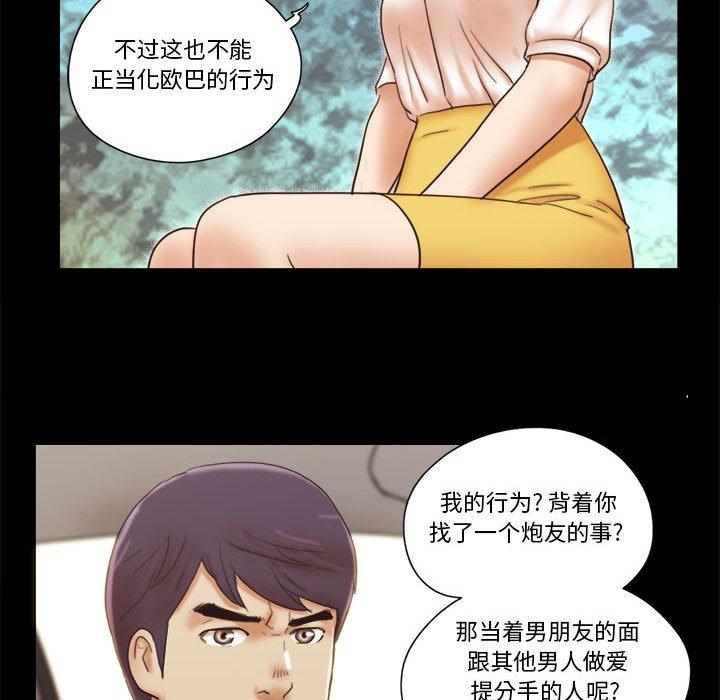 《前任的陷阱》在线观看 第35话 漫画图片45