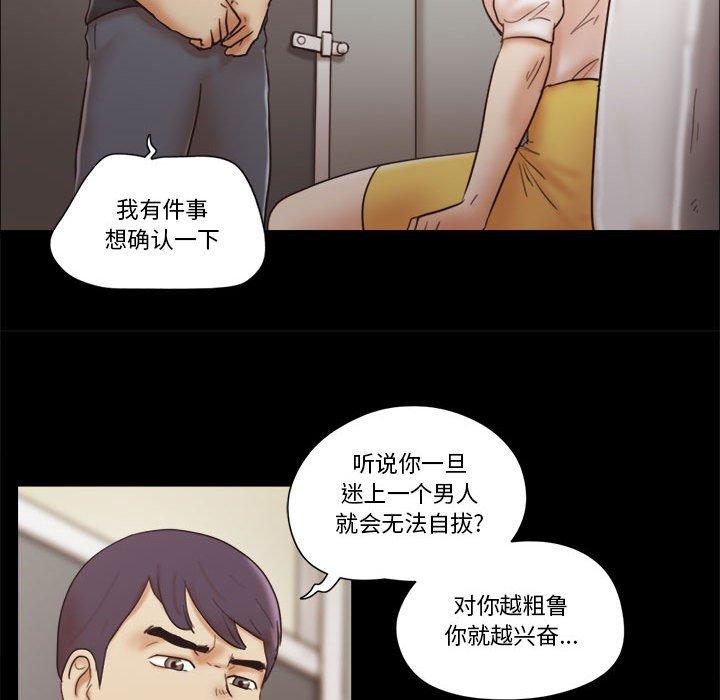 《前任的陷阱》在线观看 第35话 漫画图片51