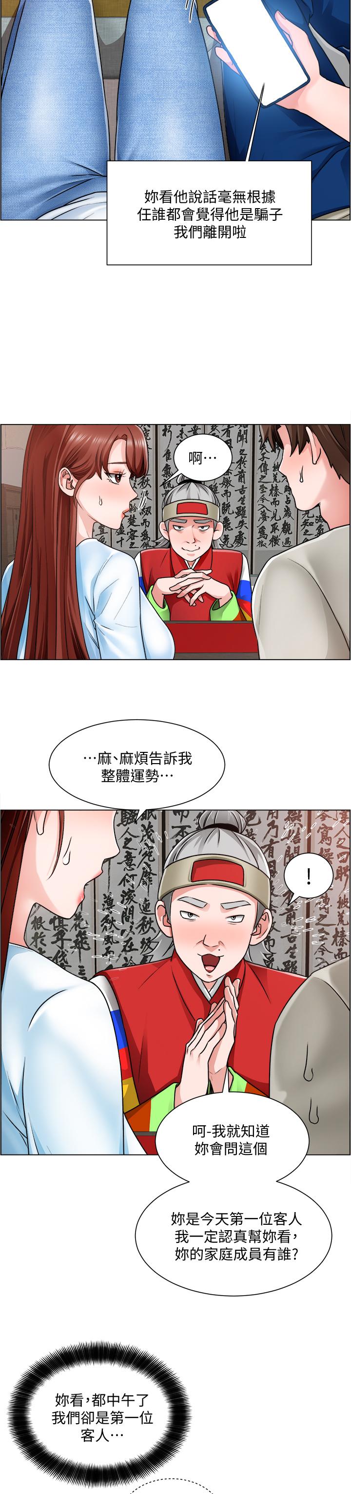 《誠徵粗工》在线观看 第10话-男女之间哪有纯友情 漫画图片13