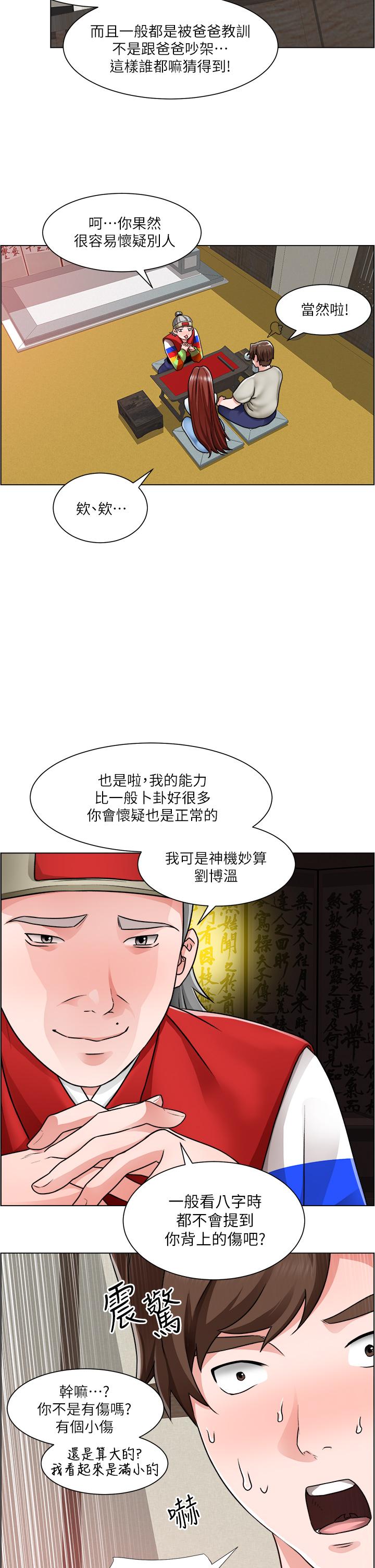 《誠徵粗工》在线观看 第10话-男女之间哪有纯友情 漫画图片20