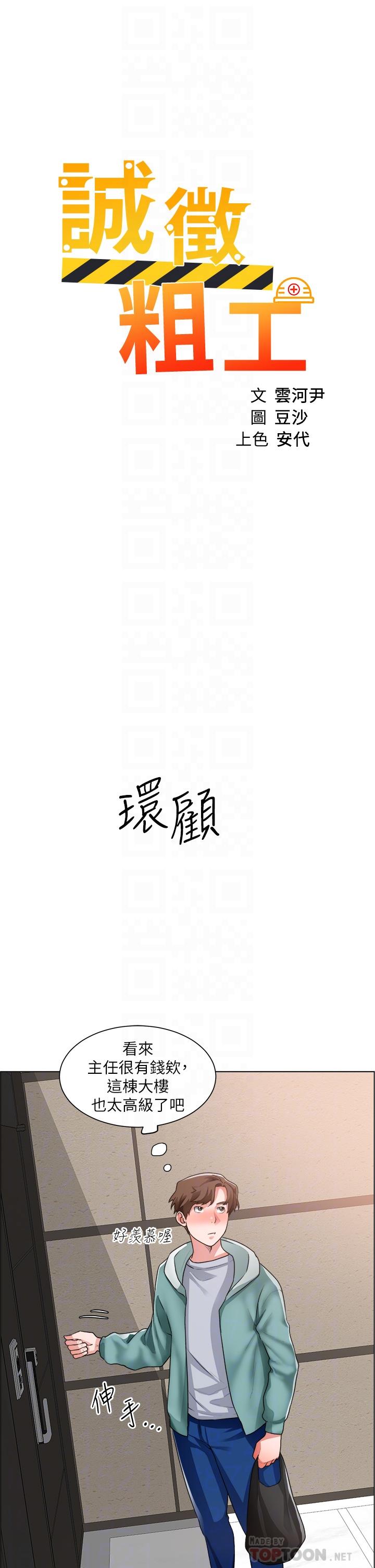 《誠徵粗工》在线观看 第26话-我们...被发现了 漫画图片4