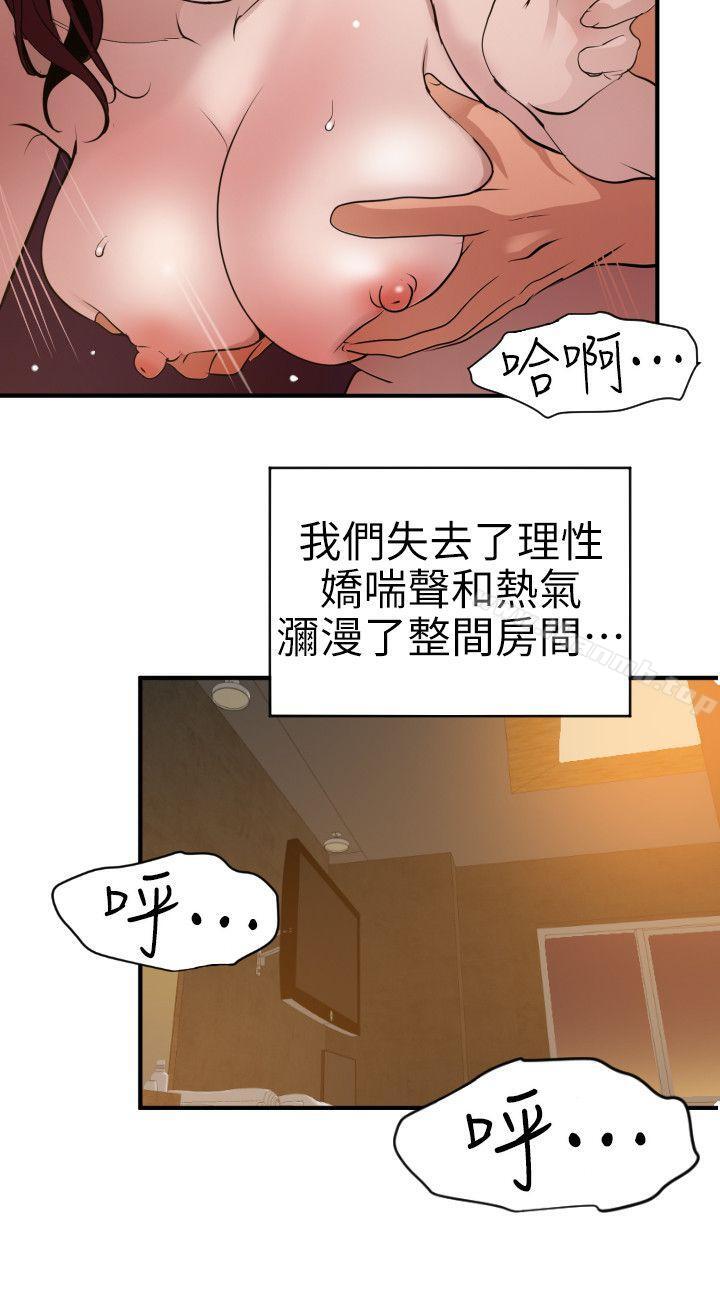 《欲求王（無刪減）》在线观看 第99话-雅晴喷泉 漫画图片9