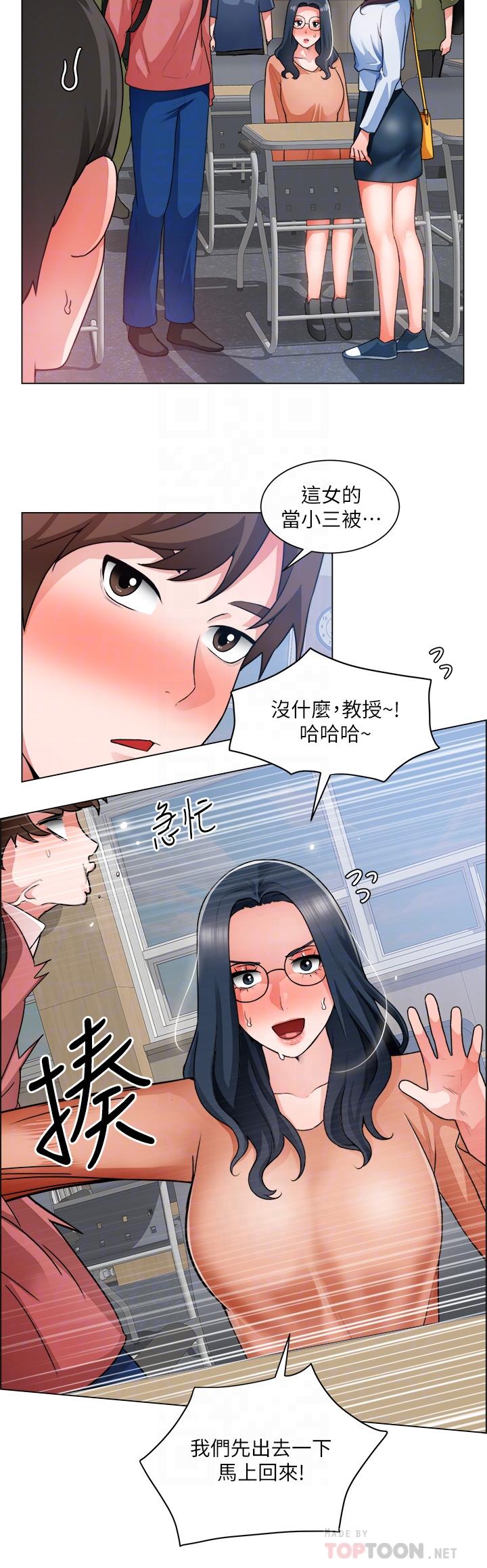 《誠徵粗工》在线观看 第33话-把第一次送给你 漫画图片10