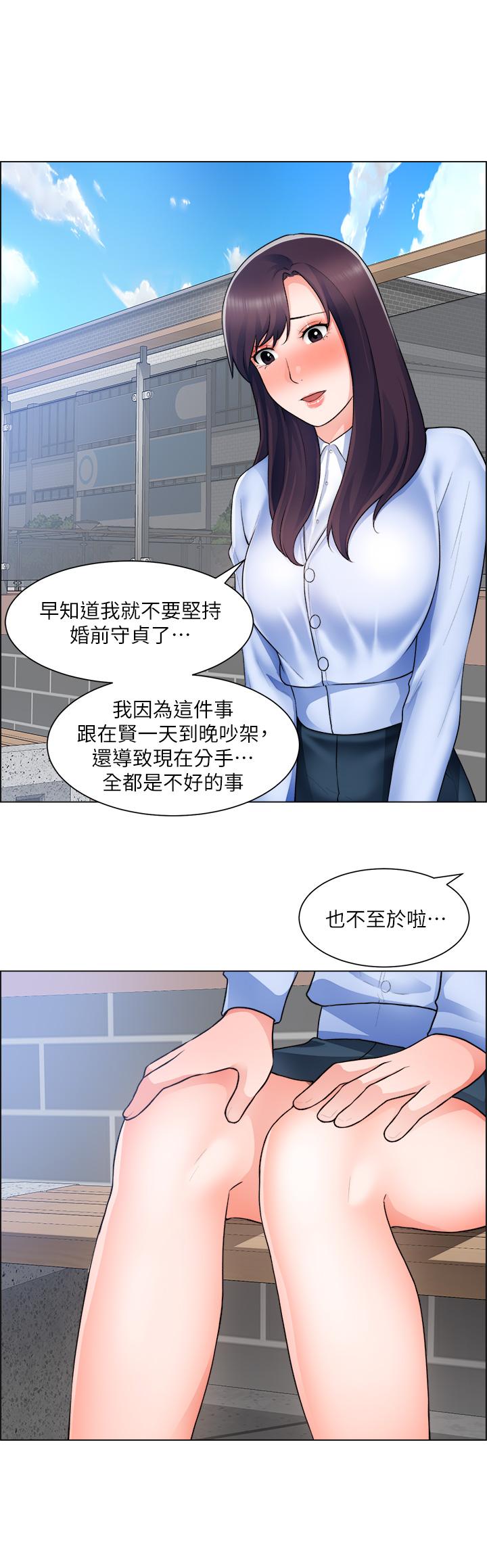 《誠徵粗工》在线观看 第33话-把第一次送给你 漫画图片35