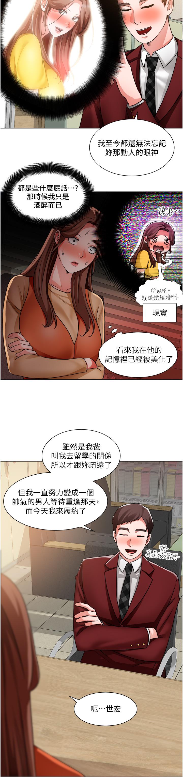 《誠徵粗工》在线观看 第39话-嫁给我吧 漫画图片22