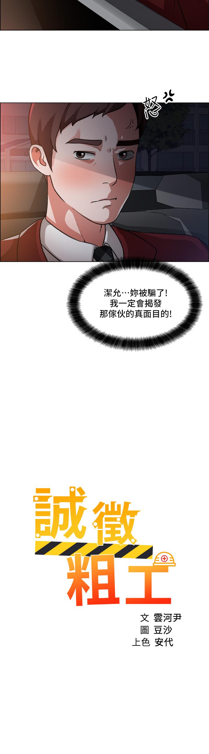 《誠徵粗工》在线观看 第40话-全都射给我吧 漫画图片2