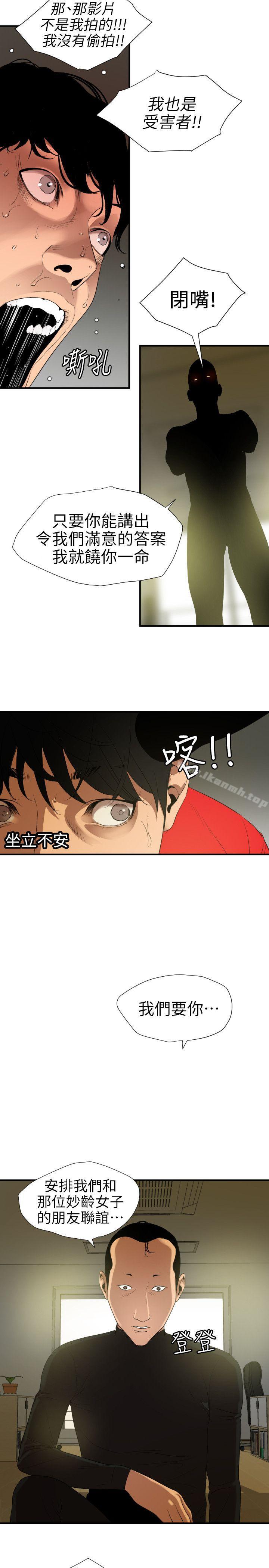 《欲求王（無刪減）》在线观看 第100话-无法拒绝的要求 漫画图片8