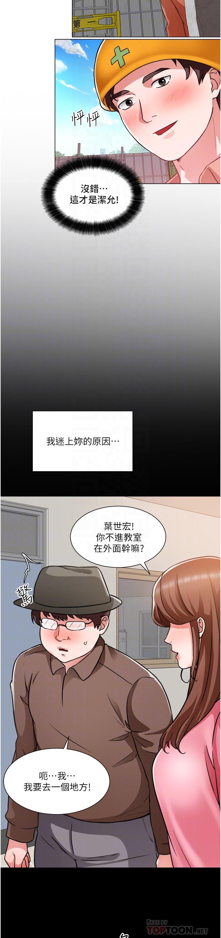 《誠徵粗工》在线观看 第46话-佑骏争夺战 漫画图片12