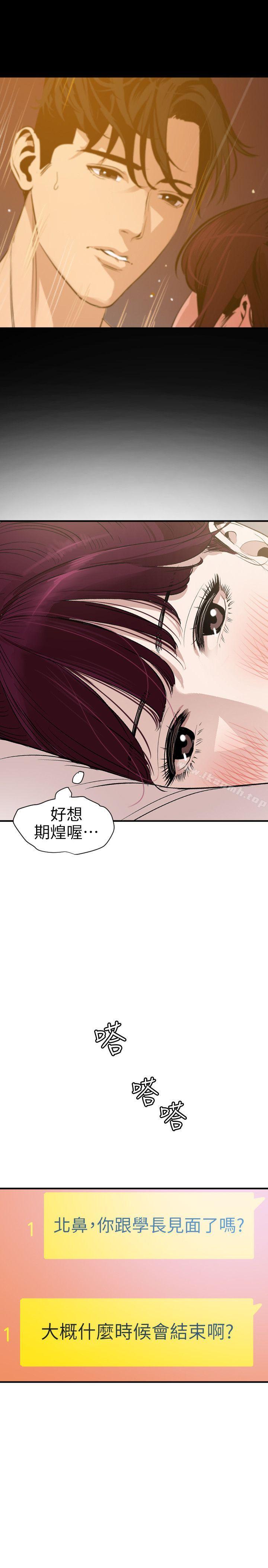 《欲求王（無刪減）》在线观看 第101话-瞒着雅晴去联谊 漫画图片7