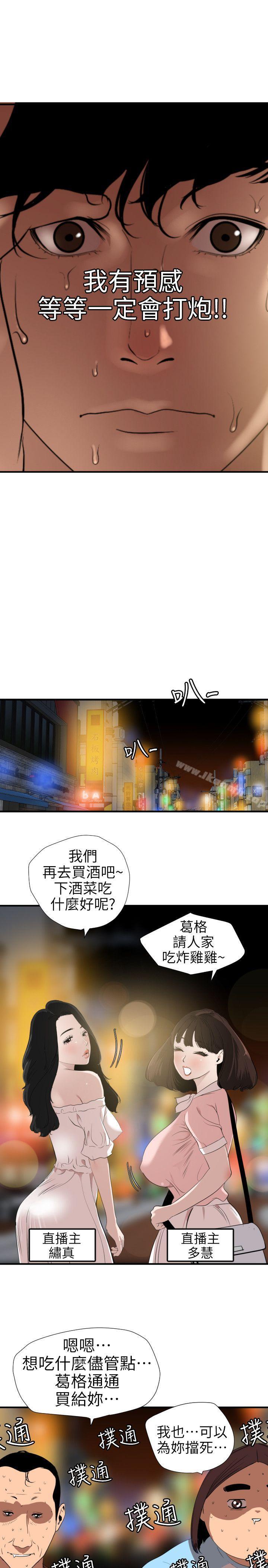 《欲求王（無刪減）》在线观看 第102话-香炉女大生 漫画图片18