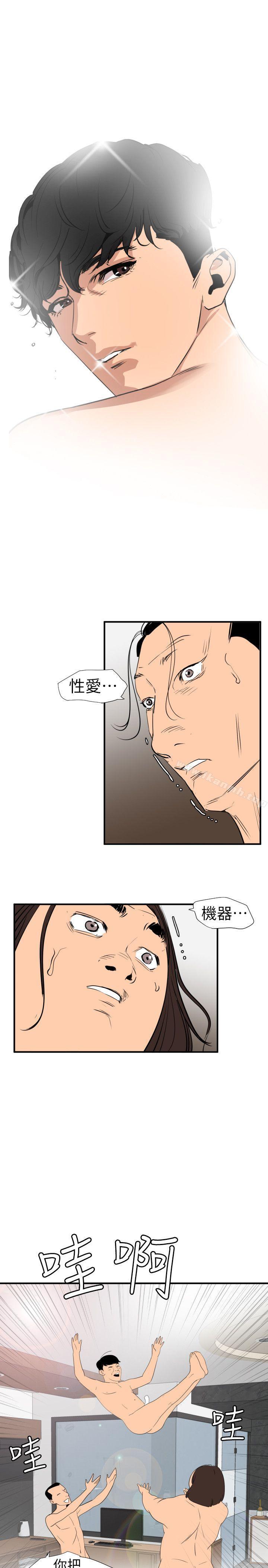 《欲求王（無刪減）》在线观看 第106话-性爱机器-郑期煌 漫画图片19