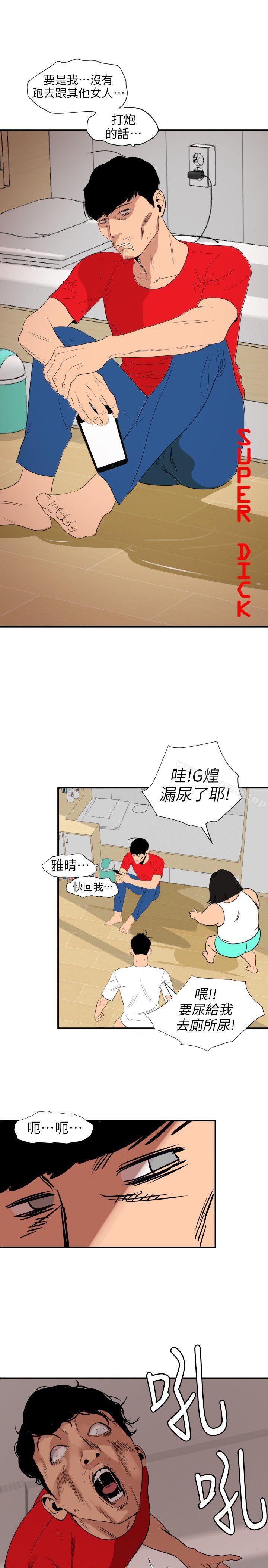 《欲求王（無刪減）》在线观看 第108话-失语症 漫画图片4