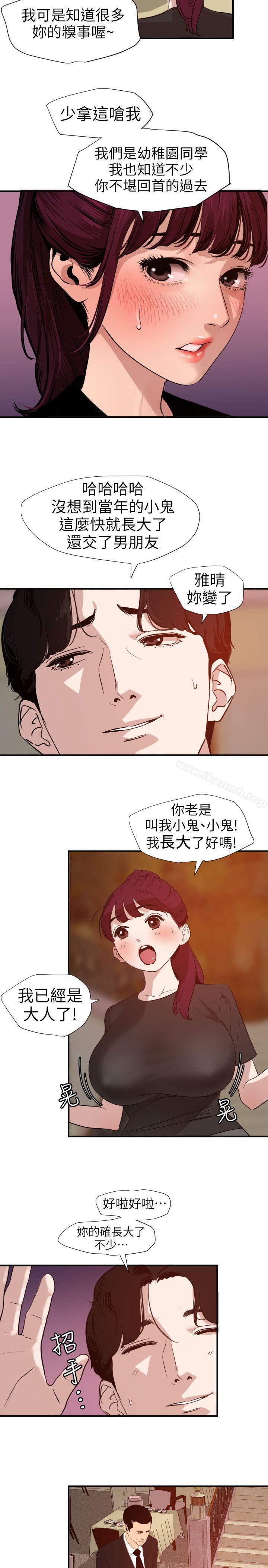 《欲求王（無刪減）》在线观看 第108话-失语症 漫画图片9