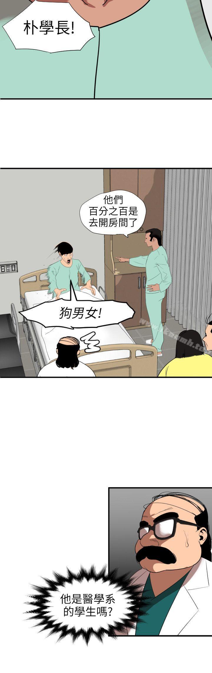 《欲求王（無刪減）》在线观看 第108话-失语症 漫画图片15