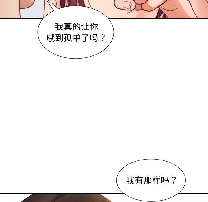 《她的怪癖》在线观看 第27话 漫画图片86