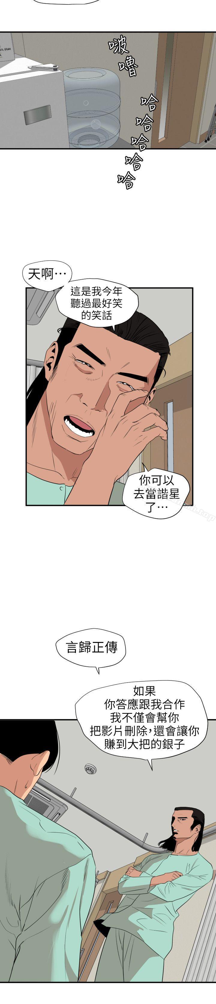 《欲求王（無刪減）》在线观看 第109话-你迟早会回来我身边的 漫画图片9