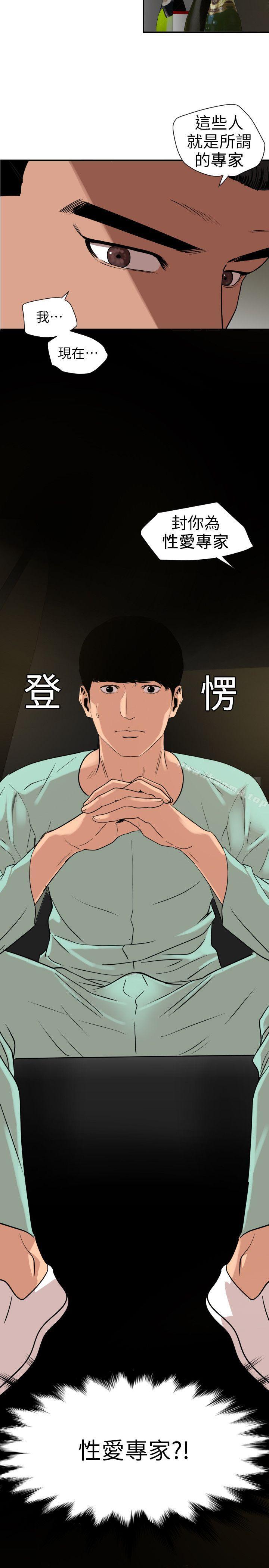 《欲求王（無刪減）》在线观看 第110话-为了雅晴下海 漫画图片3