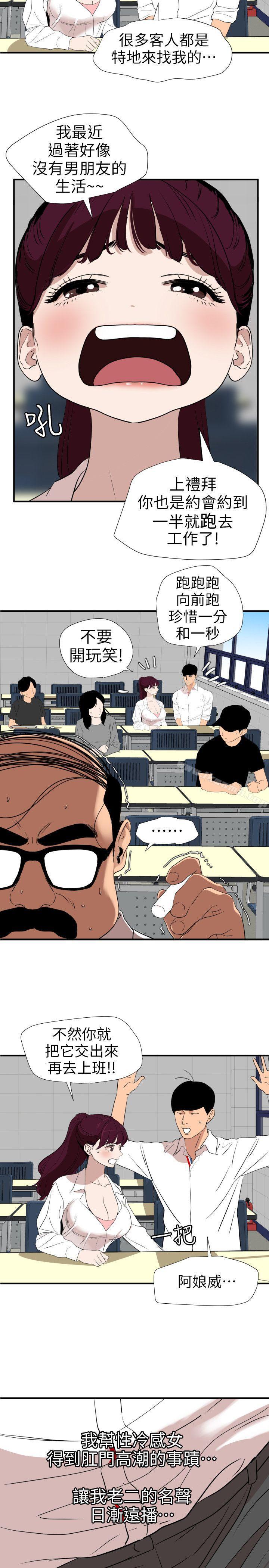 《欲求王（無刪減）》在线观看 第113话-色色的约会 漫画图片2