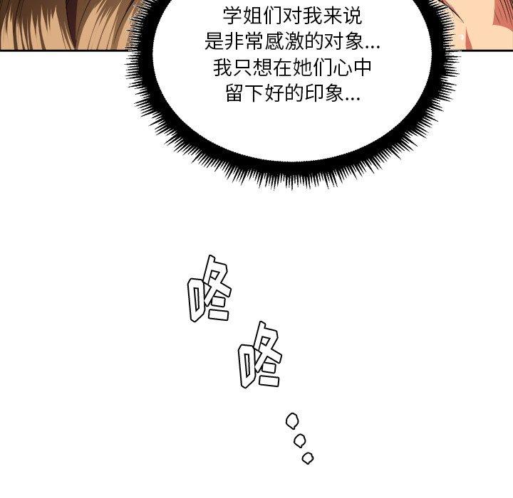 《難纏小惡女》在线观看 第7话 漫画图片96