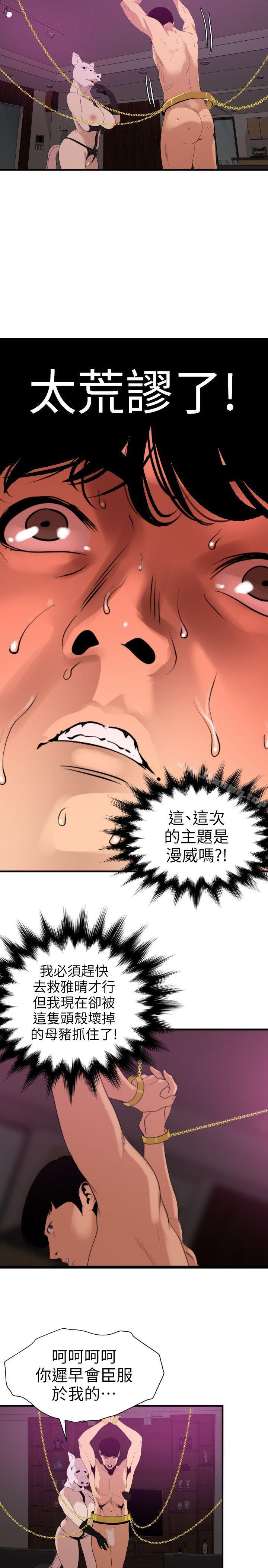 《欲求王（無刪減）》在线观看 第116话-漫威式的性爱 漫画图片7