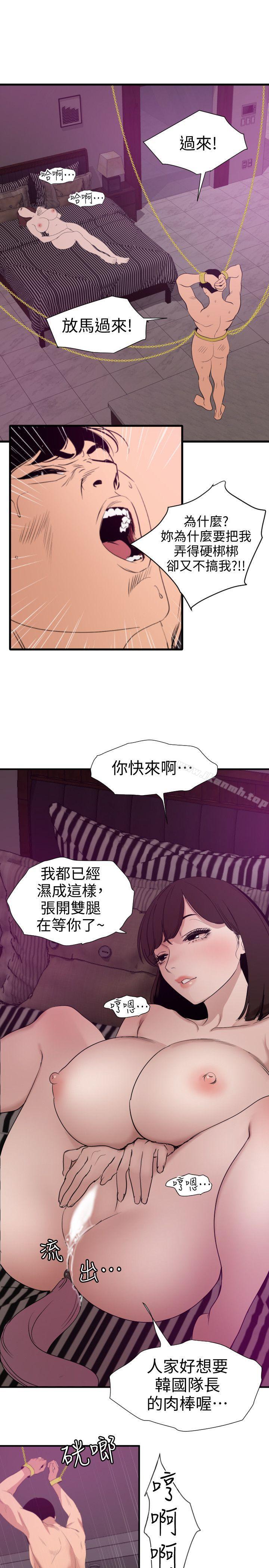 《欲求王（無刪減）》在线观看 第117话-看得到吃不到 漫画图片10